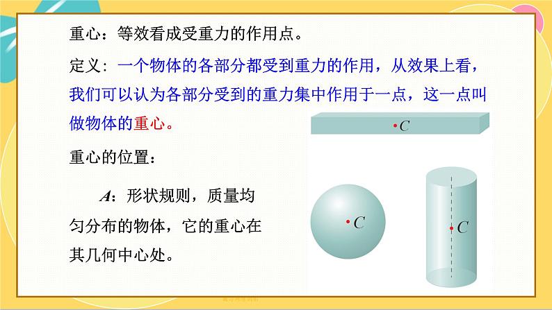 人教版高中物理必修第一册 3.1 重力与弹力 PPT课件05