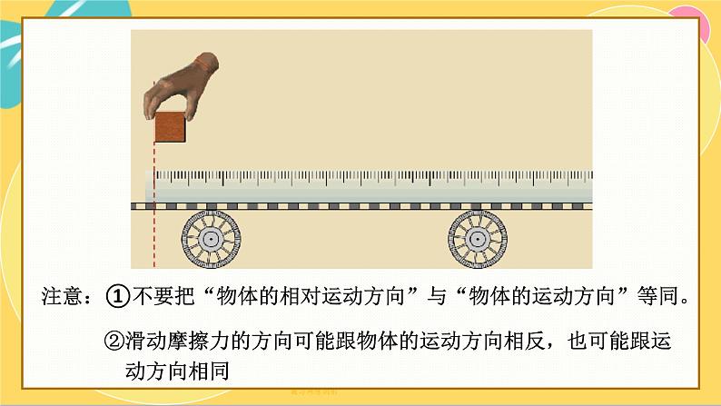 人教版高中物理必修第一册 3.2 摩擦力 PPT课件第6页