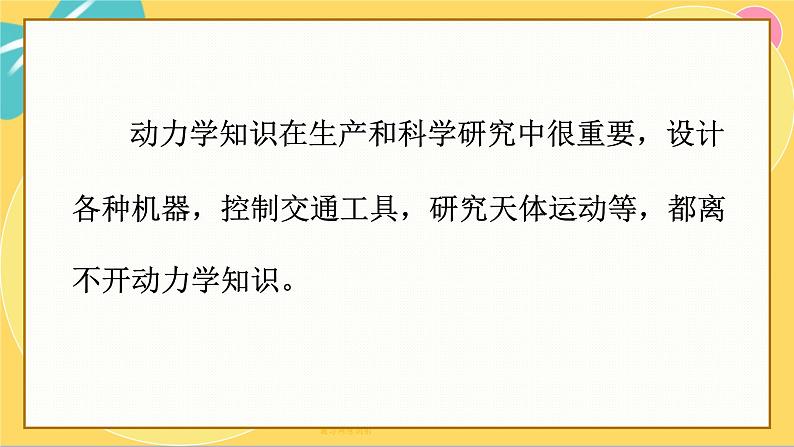 人教版高中物理必修第一册 4.1 牛顿第一定律 PPT课件03