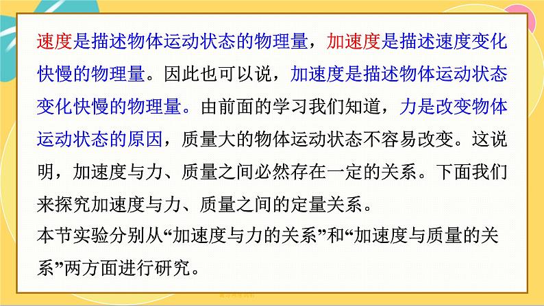 人教版高中物理必修第一册 4.2 实验：探究加速度与力、质量的关系 PPT课件02