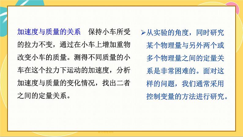 人教版高中物理必修第一册 4.2 实验：探究加速度与力、质量的关系 PPT课件04