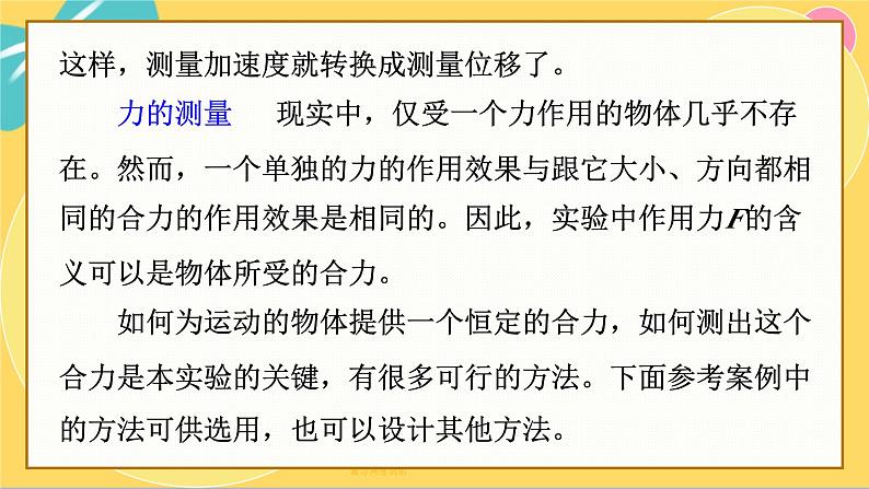 人教版高中物理必修第一册 4.2 实验：探究加速度与力、质量的关系 PPT课件07