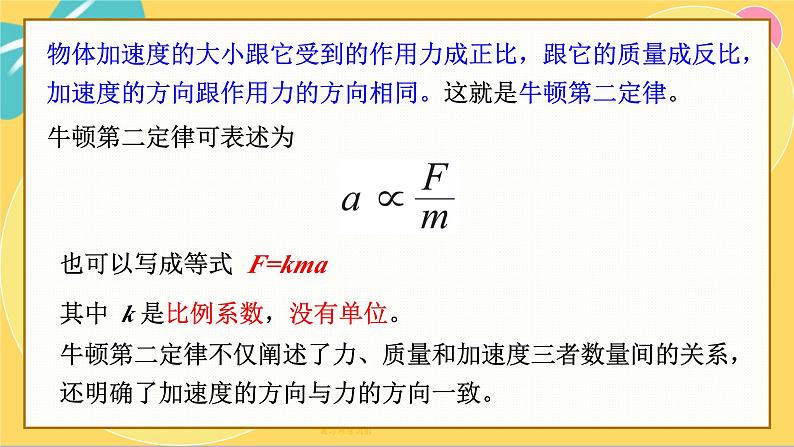 人教版高中物理必修第一册 4.3 牛顿第二定律 PPT课件05