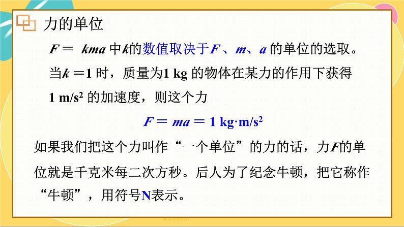 人教版高中物理必修第一册 4.3 牛顿第二定律 PPT课件07