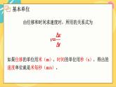 人教版高中物理必修第一册 4.4 力学单位制 PPT课件