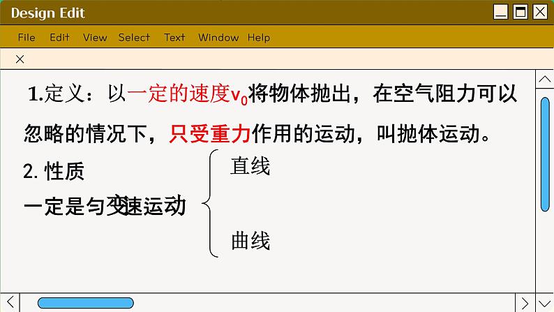 人教版高中物理必修第二册 5.4 平抛运动的规律 PPT课件07