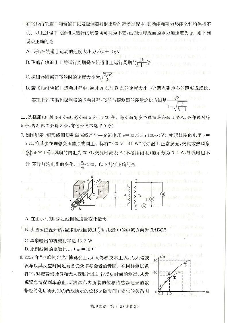 2024长郡十八校高三冲刺班18校联考物理试卷03