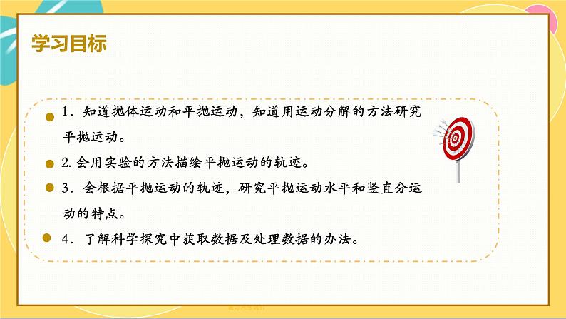 人教版高中物理必修第2册 5.3实验：探究平抛运动的特点 PPT课件 +学案02