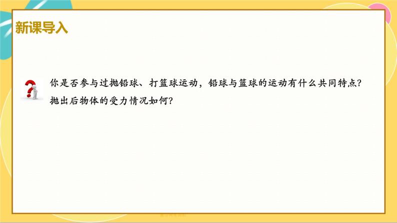 人教版高中物理必修第2册 5.3实验：探究平抛运动的特点 PPT课件 +学案03