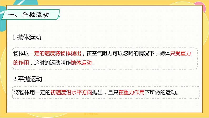 人教版高中物理必修第2册 5.3实验：探究平抛运动的特点 PPT课件 +学案05