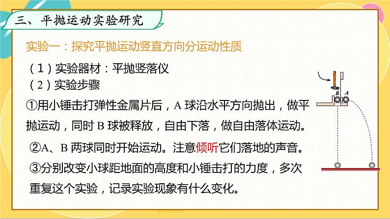 人教版高中物理必修第2册 5.3实验：探究平抛运动的特点 PPT课件 +学案08