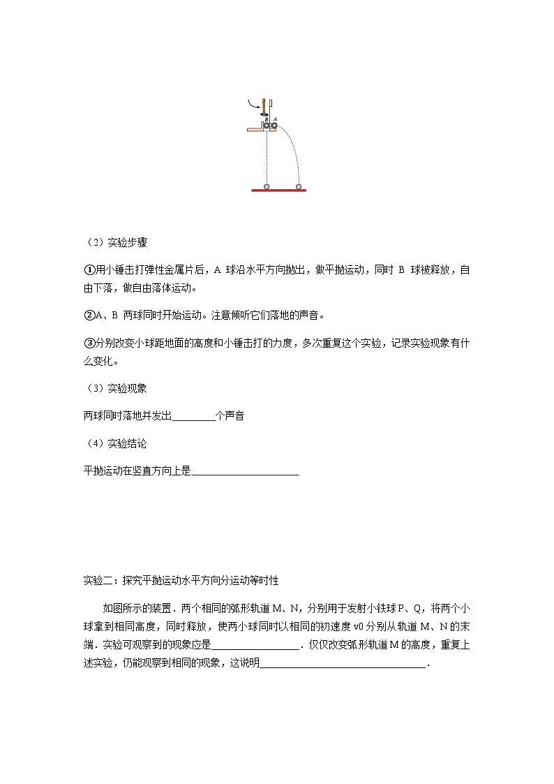 人教版高中物理必修第2册 5.3实验：探究平抛运动的特点 PPT课件 +学案03