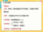 人教版高中物理必修第2册 5.4抛体运动的规律 PPT课件 +学案
