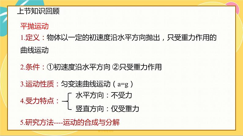 5.4抛体运动的规律第4页