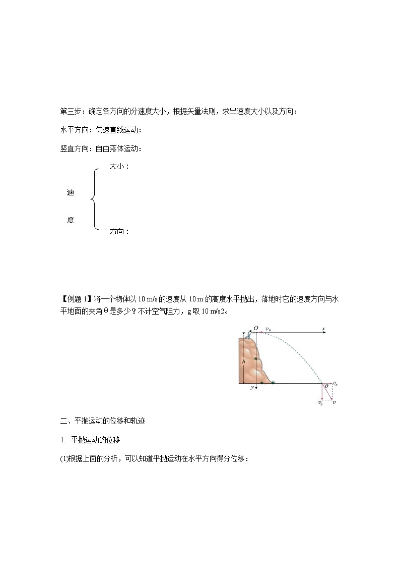 《5.4 抛体的运动规律》学案第2页