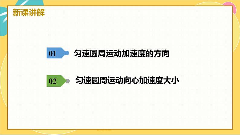 6.3向心加速度第4页