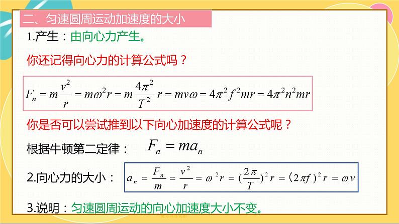 6.3向心加速度第6页