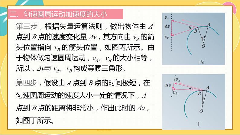 6.3向心加速度第8页