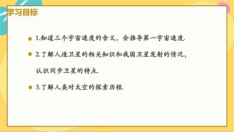 人教版高中物理必修第2册 7.4宇宙航行 PPT课件 +学案02