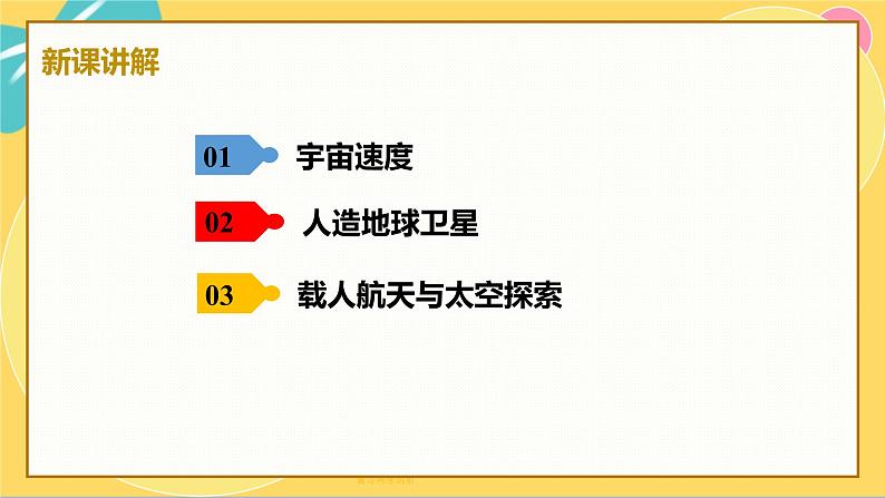 人教版高中物理必修第2册 7.4宇宙航行 PPT课件 +学案05