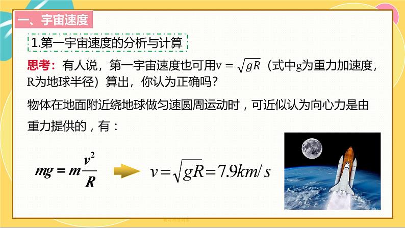 人教版高中物理必修第2册 7.4宇宙航行 PPT课件 +学案07