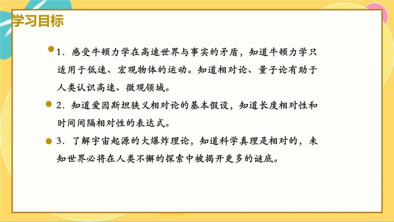 人教版高中物理必修第2册 7.5相对论时空观与牛顿力学的局限性 PPT课件 +学案02