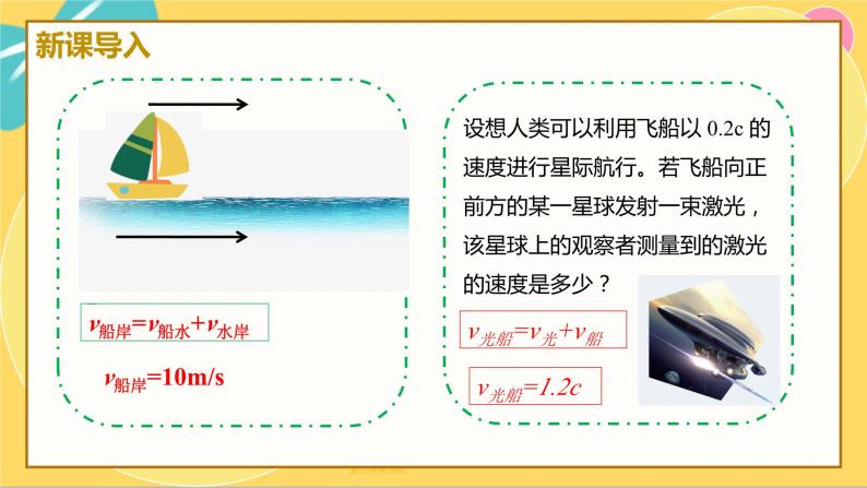 人教版高中物理必修第2册 7.5相对论时空观与牛顿力学的局限性 PPT课件 +学案03