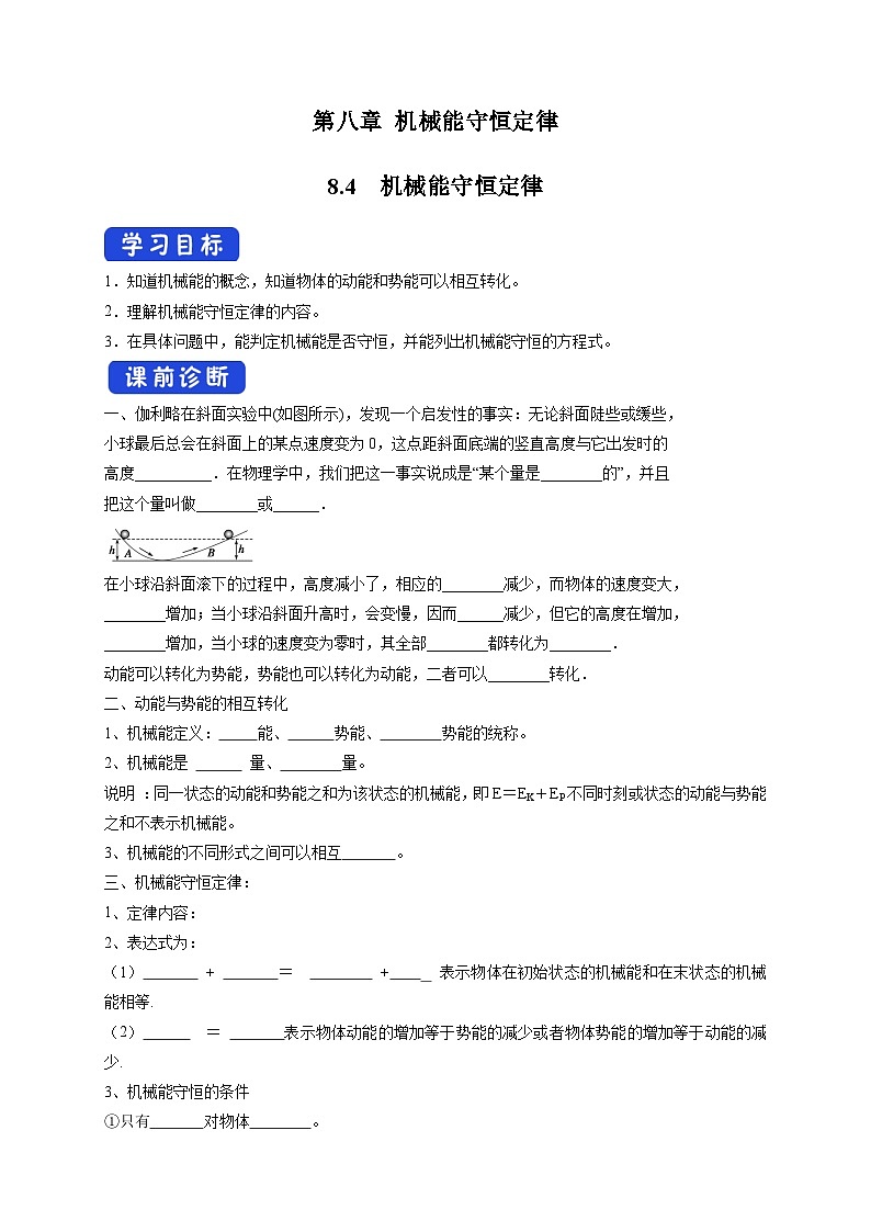8.4 机械能守恒定律 导学案第1页
