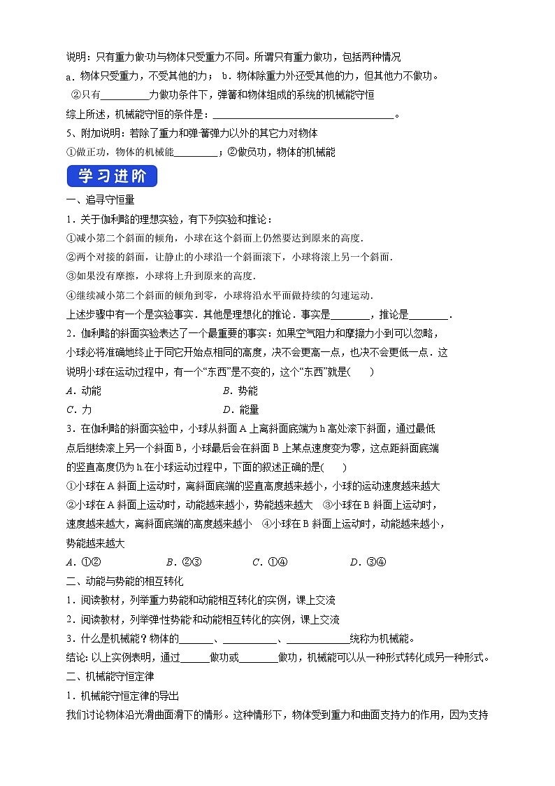 8.4 机械能守恒定律 导学案第2页