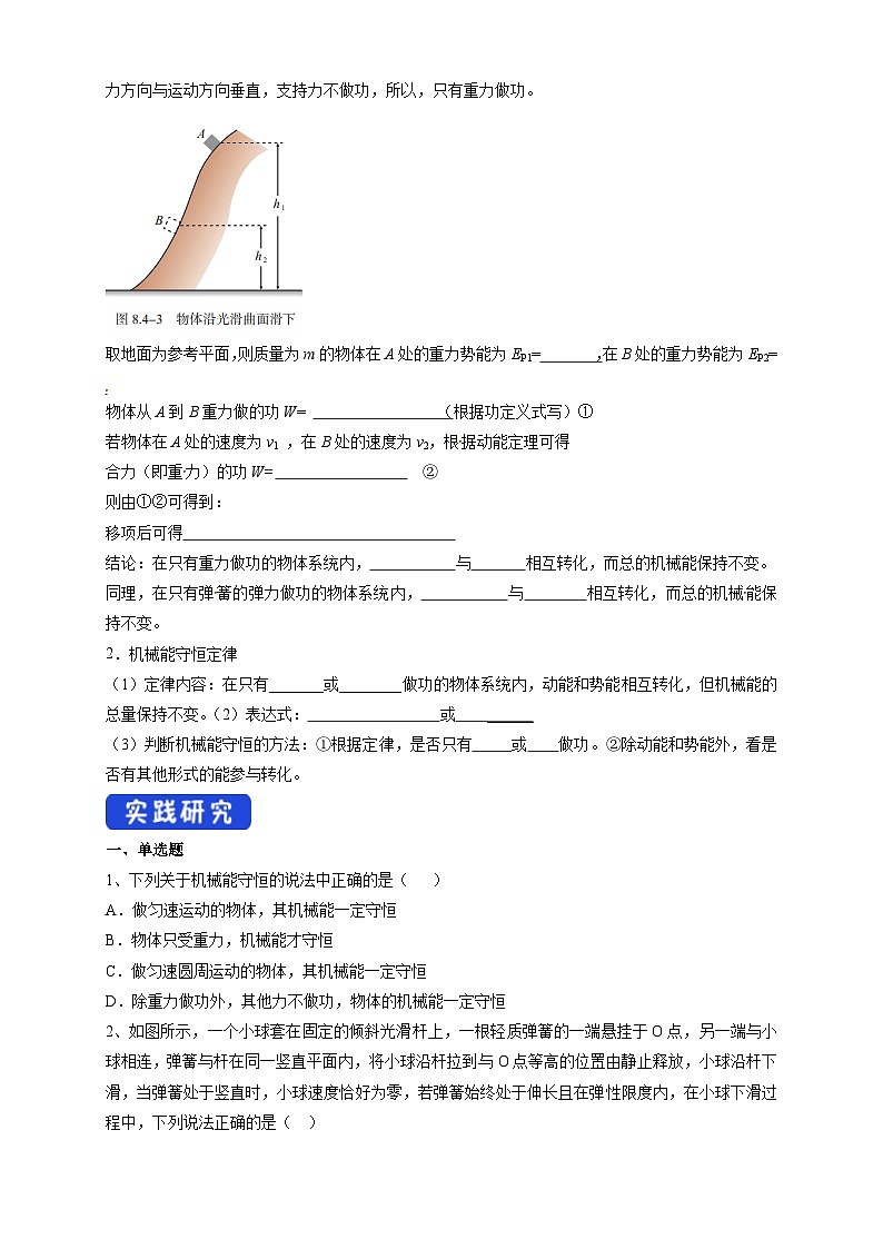8.4 机械能守恒定律 导学案第3页