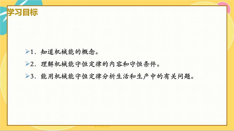 8.4机械能守恒定律第2页