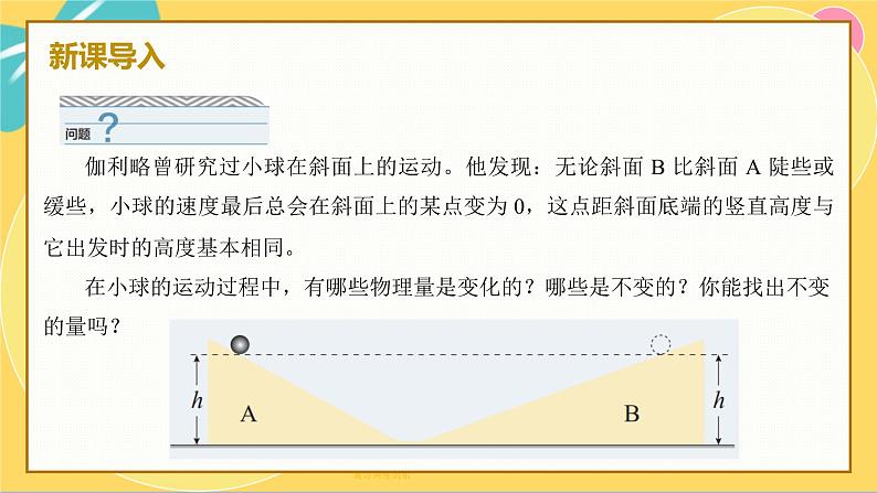 8.4机械能守恒定律第4页