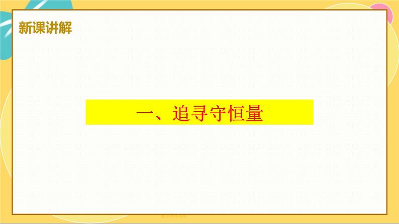 8.4机械能守恒定律第5页