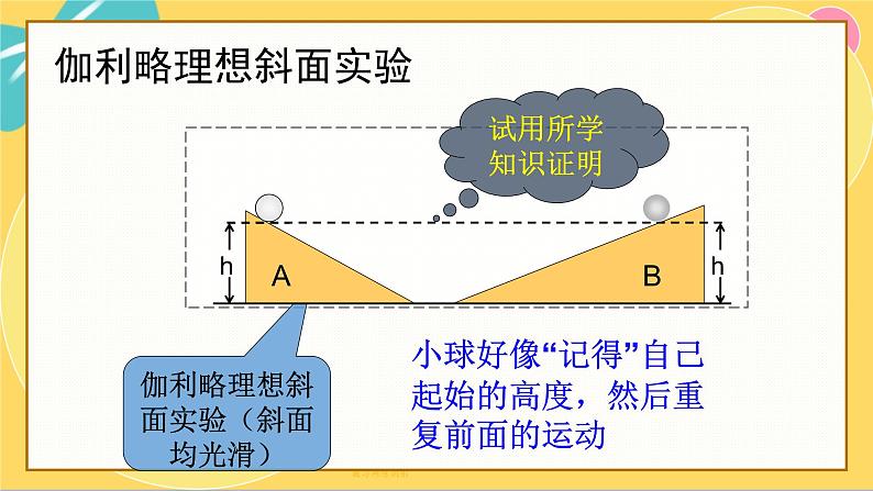 8.4机械能守恒定律第6页