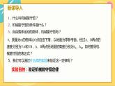 人教版高中物理必修第2册 8.5实验：验证机械能守恒定律 PPT课件 +学案