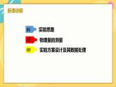 人教版高中物理必修第2册 8.5实验：验证机械能守恒定律 PPT课件 +学案