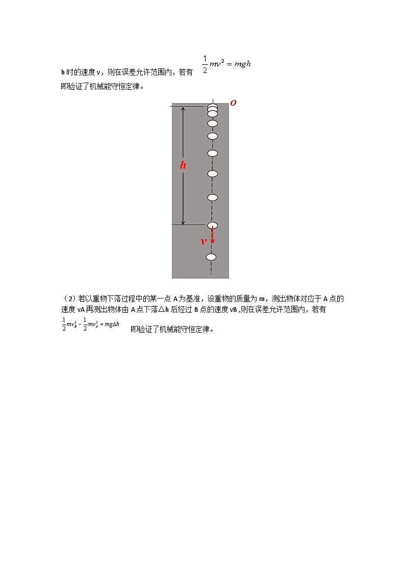 人教版高中物理必修第2册 8.5实验：验证机械能守恒定律 PPT课件 +学案02