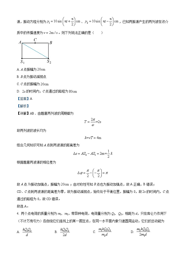 2024届安徽省歙县中学高三上学期期末联考物理试题 （解析版）第3页
