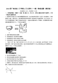 2024届广东省高三下学期2月大联考（一模）物理试题（解析版）