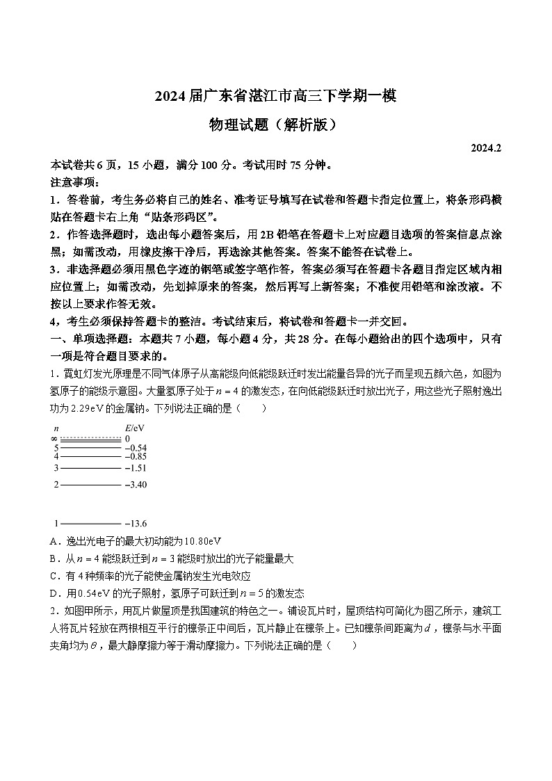 2024届广东省湛江市高三下学期一模物理试题（解析版）01
