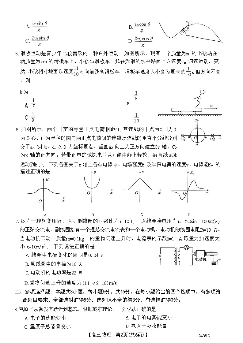 2024届贵州省凯里一中等黔东南州九校联考高三下学期开学考试 物理 解析版第2页