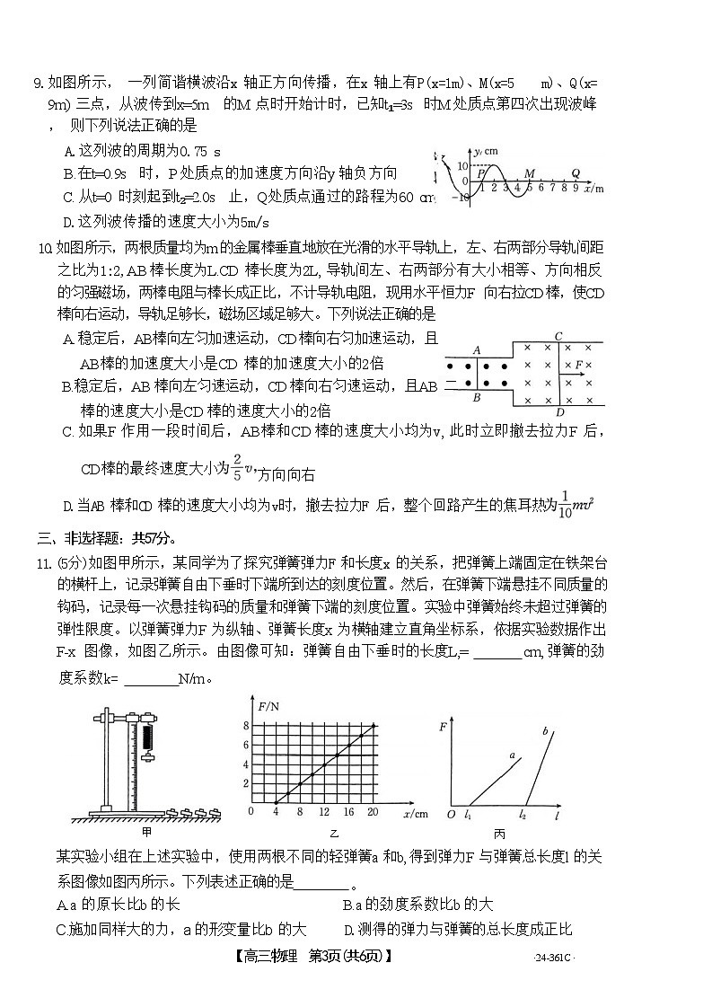 2024届贵州省凯里一中等黔东南州九校联考高三下学期开学考试 物理 解析版第3页