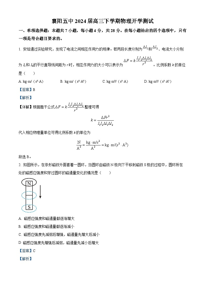 2024届湖北省襄阳市第五中学高三下学期开学测试物理试题 （解析版）01
