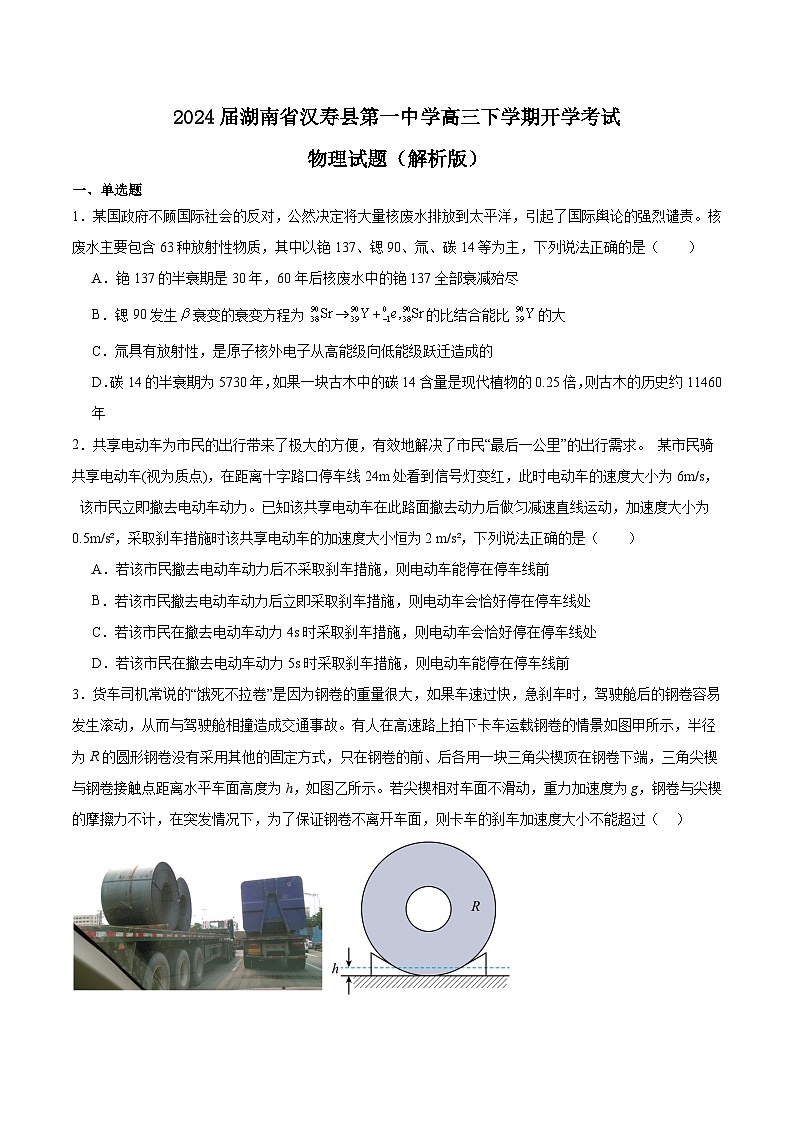 2024届湖南省汉寿县第一中学高三下学期开学考试物理试题（解析版）01