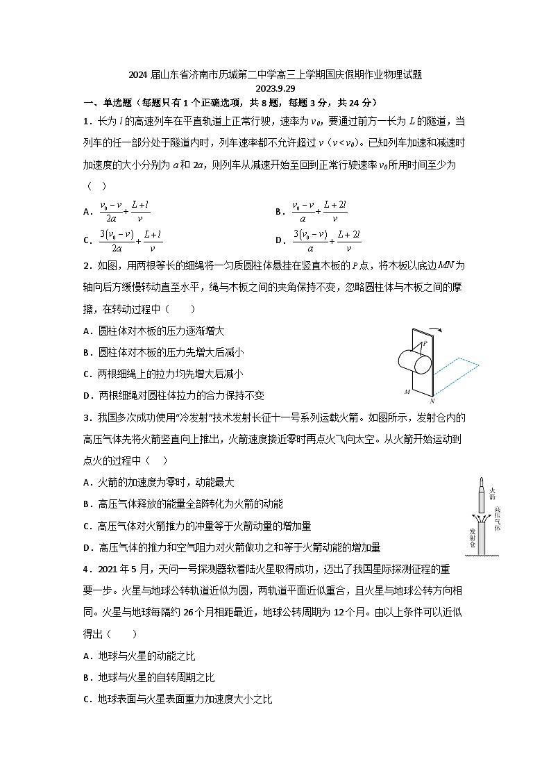 2024届山东省济南市历城第二中学高三上学期国庆假期作业物理试题（Word版）第1页