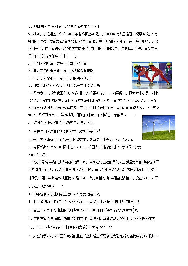 2024届山东省济南市历城第二中学高三上学期国庆假期作业物理试题（Word版）第2页
