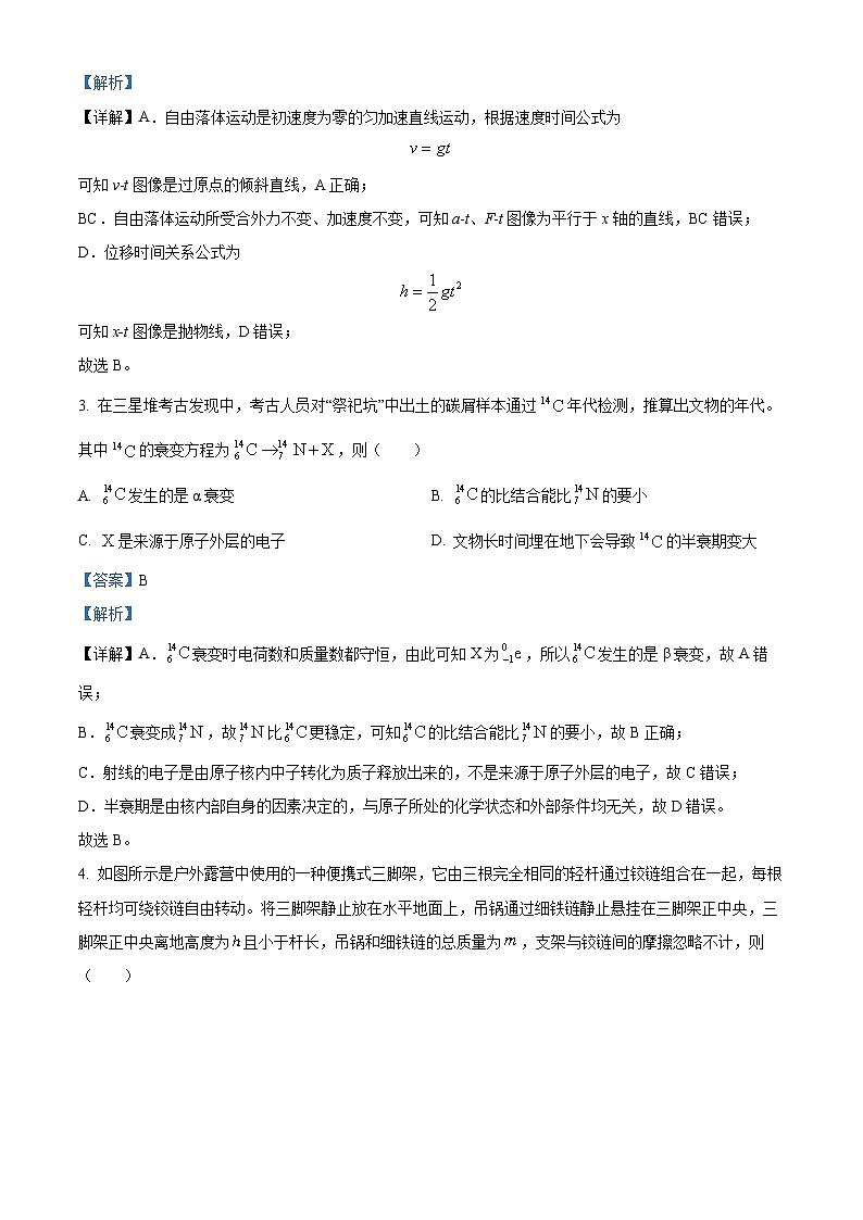 2024届浙江省嘉兴市桐乡市高三上学期1月期末物理试题 （解析版）第2页