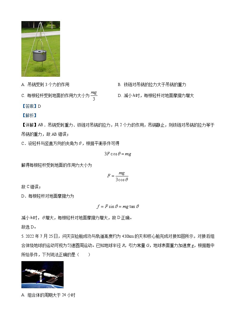 2024届浙江省嘉兴市桐乡市高三上学期1月期末物理试题 （解析版）第3页