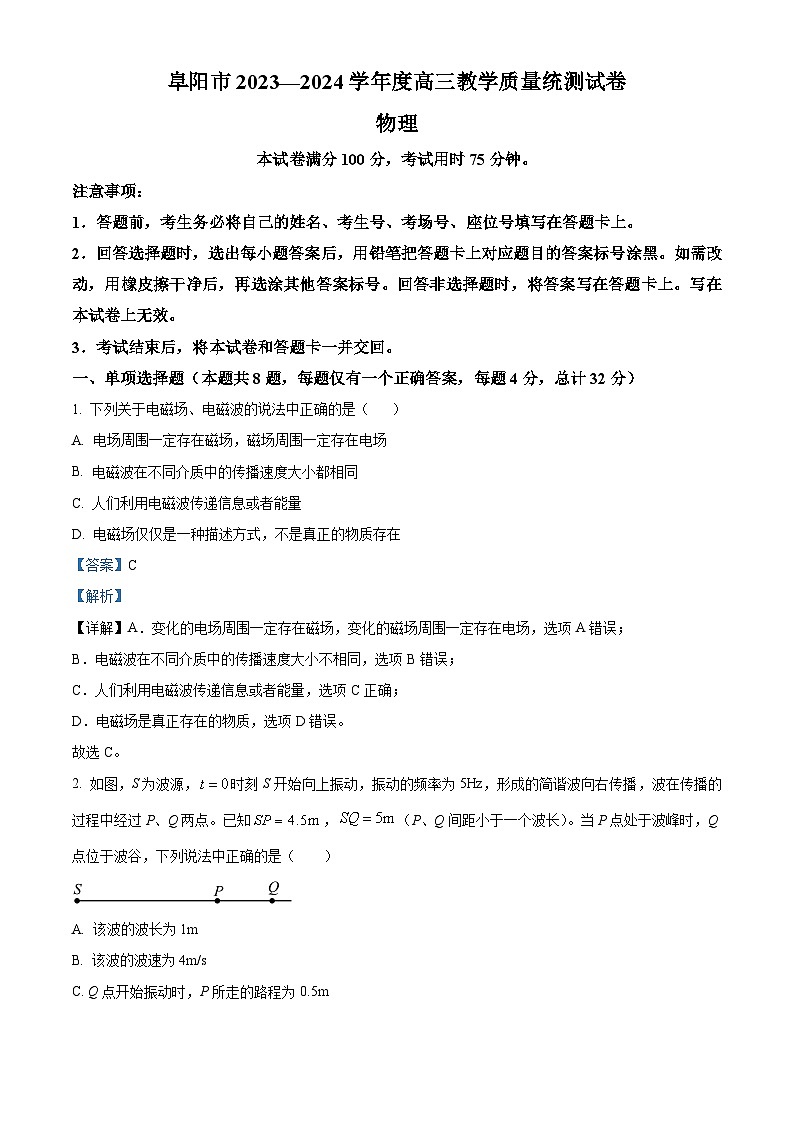 2024届安徽省阜阳市高三上学期教学质量统测物理试题  （解析版）01