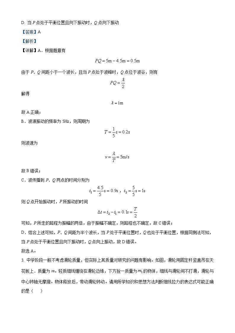2024届安徽省阜阳市高三上学期教学质量统测物理试题  （解析版）02